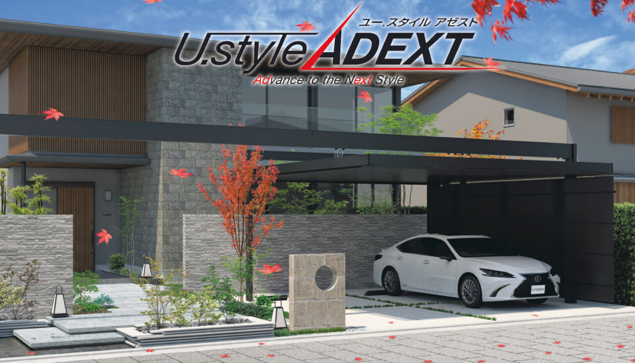 三協アルミ　Uスタイル　アゼスト　吊下げタイプ　梁置きタイプ　パーゴラタイプ